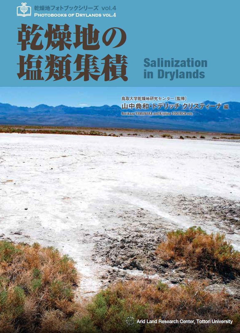 Salinization in Drylands